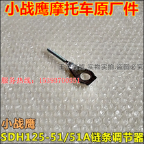 Applicable to new continental Honda Small War Eagle SDH125-51-51A chain regulator chain adjusting screw