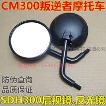Application of new continents Honda defectors CM300 rearview mirror SDH300 View retroreflector original plant