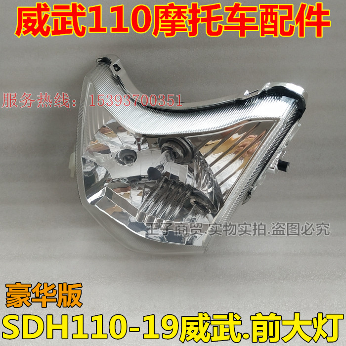 Applicable New Continent Honda locomotive SDH110-19 Living room lamp Weiwu headlight luxury version normal version front light