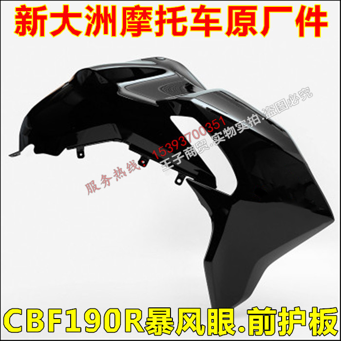Application of the new continent Honda State 3 CBF190R front guard plate SDH175-6 side cover left right side plate tank protection plate