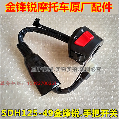 Apply the new continent Honda SDH 125 - 49 Golden Feng Rui Living Room Lighting Lighting Switch Turn Switch Switch