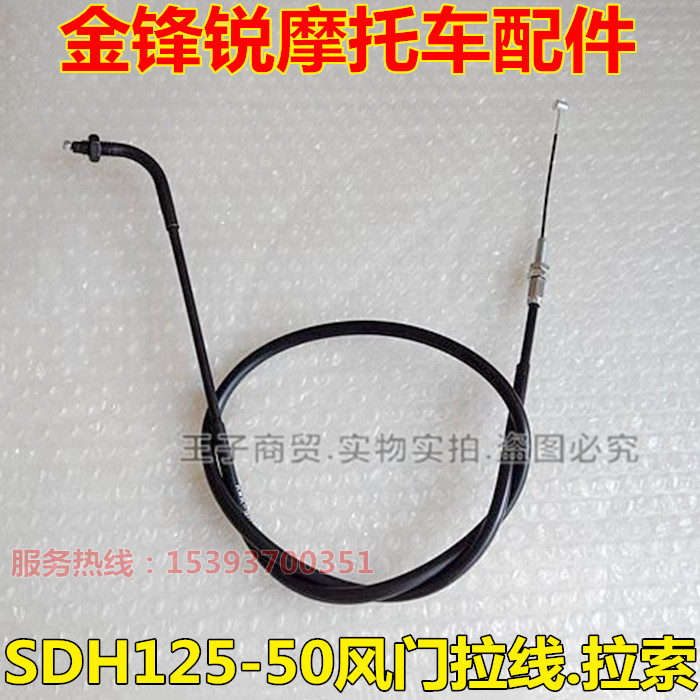 Application of new continents Honda locomotive SDH125-50 air door pull wire gold frontal sharp 125 air door line Lasso original dress