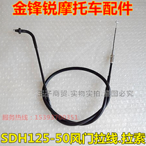 Application of new continents Honda motorcycle SDH125-50 air door pull wire gold frontal sharp 125 air door line Lasso original dress