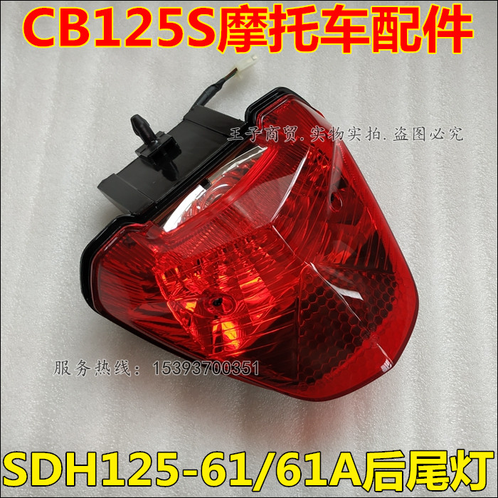 Application of new continents Honda locomotive SDH125-61 61A sharp rear tail light assembly CB125S brake light