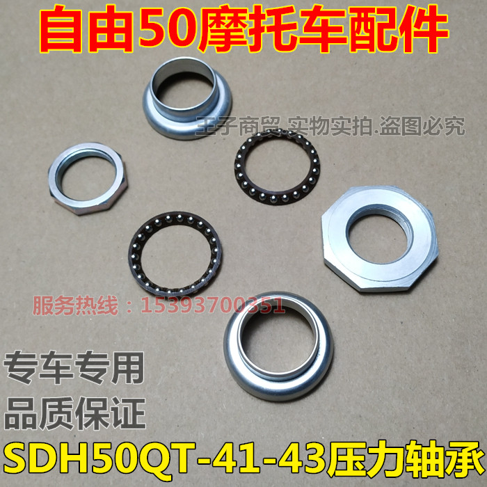 Application of new continents Honda SDH50QT-41-43 Pressure bearings Free 50 directional column bearing wave disc steel bowls