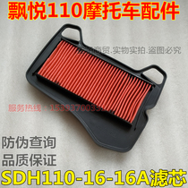 Apply New Continents Honda Motorcycle SDH110-16-16A Flutter Air Filter Filter Original Dress
