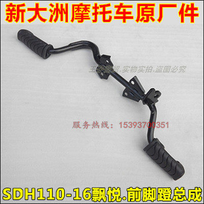 The former foot of the SDH 110 - 16A - 19 - 21 - 22 front - foot assembly assembly of the new continent