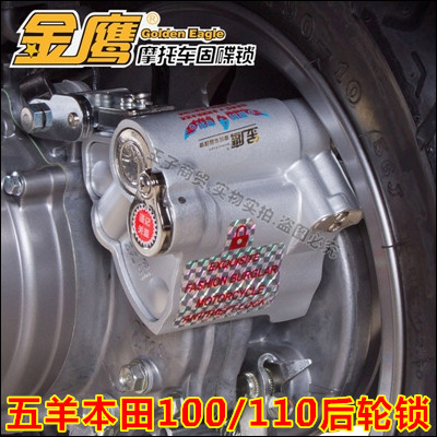 Applicable Honda locomotive Princess Joyous Theft Lock WH100 Uplease Superior Cool Elegant 110 Golden Eagle rear wheel lock