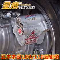 Suitable for Honda Motorcycle Princess Famous Yue anti-theft lock WH100 Youyue Youku Elegant 110 Golden Eagle Rear Wheel Lock