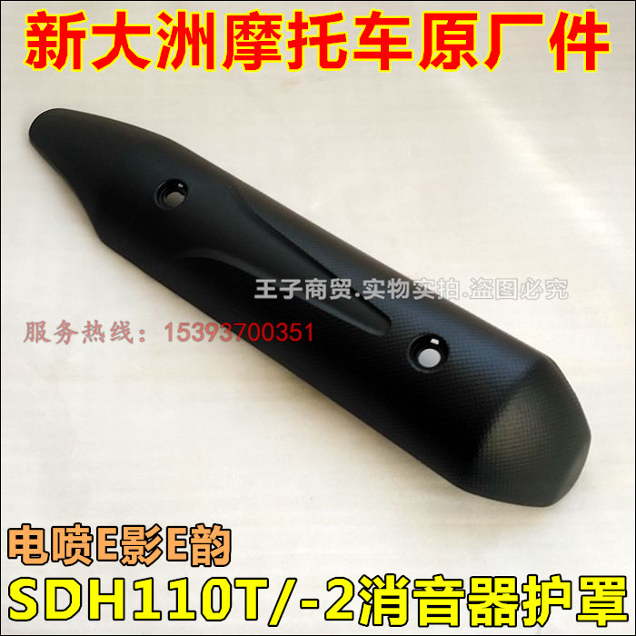 Application of new continents Honda SDH110T -2 exhaust pipe insulation hoods Electric spray E-film E Acoustic Silencer Shroud Anti-Burn