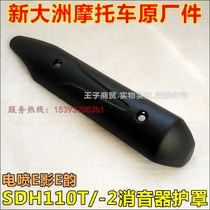 Applicable to New Continent Honda SDH110T -2 exhaust pipe heat shield EFI E-shadow E-rhyme silencer cover hot