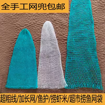 Hercules net pocket net head net cloth copy chicken duck copy big fish nylon thread extra large net pocket close eye hand woven