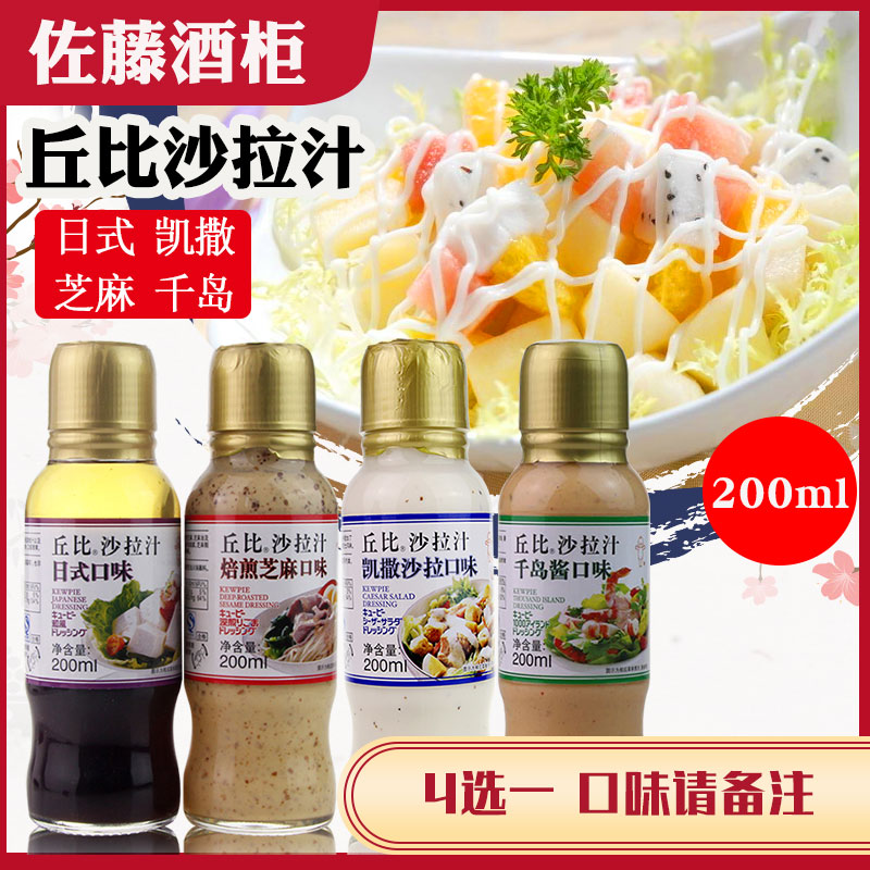 Chubby oil vinegar juice roasted sesame Thousand Island Caesar 4 pick 1 fruit and vegetable salad salad salad salad juice