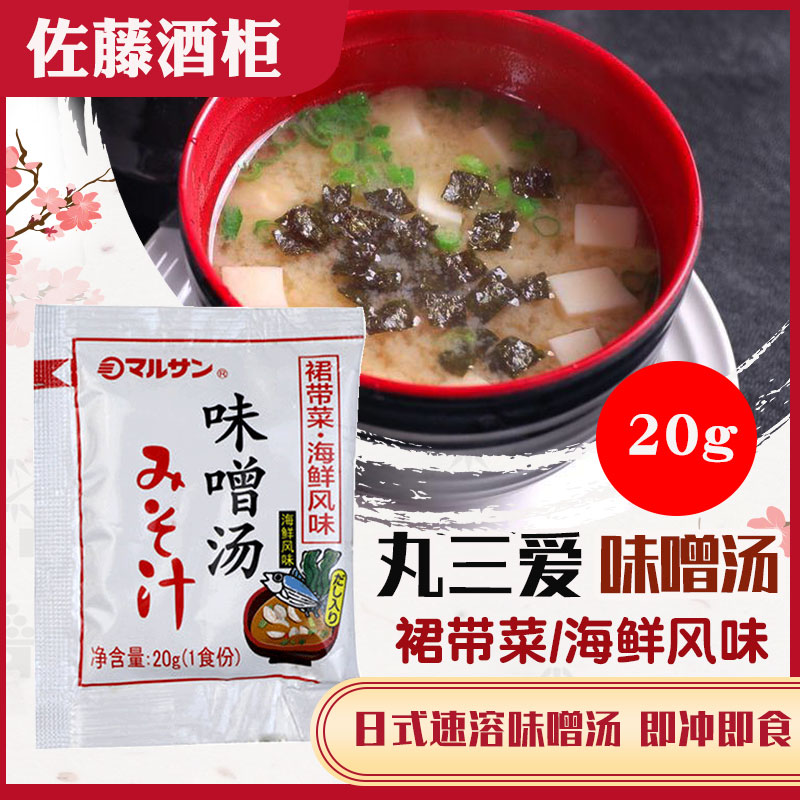 Maru Sanai soup package Japanese instant miso soup small package 20g instant seafood flavor soup