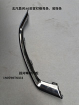 North Steamchang River A6 Rear Fog Light Frame Rear Anti-Fog Light Rear Bumper Light Strip Rear Reflector Decorative Strips