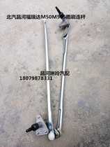 Baic Changhe Freda M50 M50S original special wiper connecting rod Wiper linkage rod