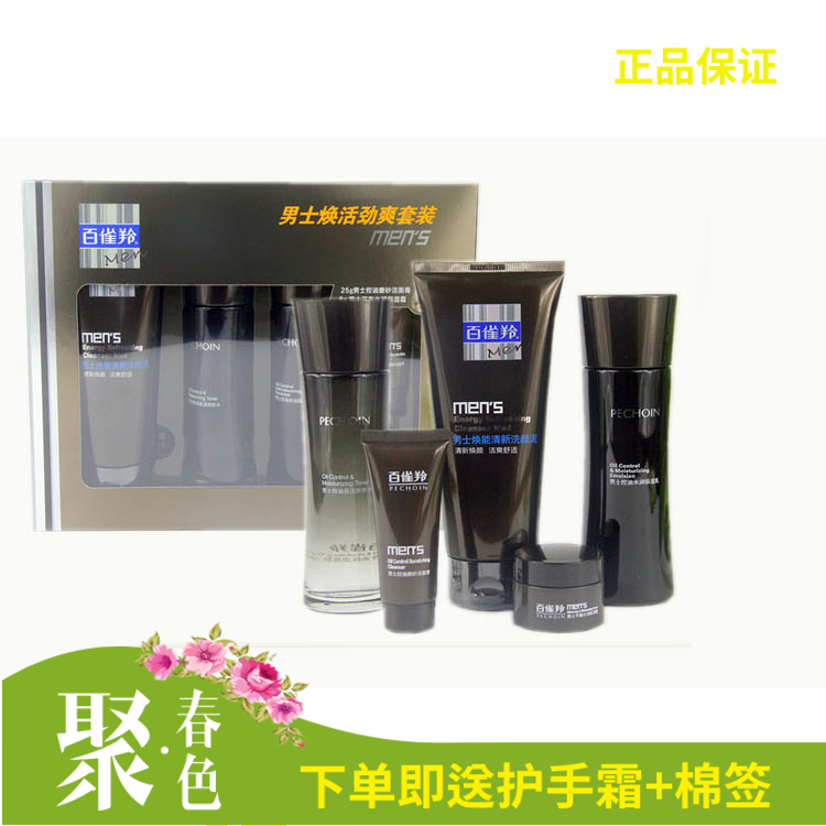 百雀羚男士焕活劲爽套装洗面奶爽肤水乳液补水保湿清爽控油护肤品
