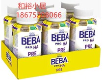 Germany BEBA HA PRE semi-water moderately hydrolyzed liquid milk low-sensitivity water milk 200ml * 18 direct mail package tax
