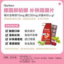 Huebner Haobanna Germany imported iron element Eisen Iron blood pregnant women folic acid chewable tablets 30 tablets
