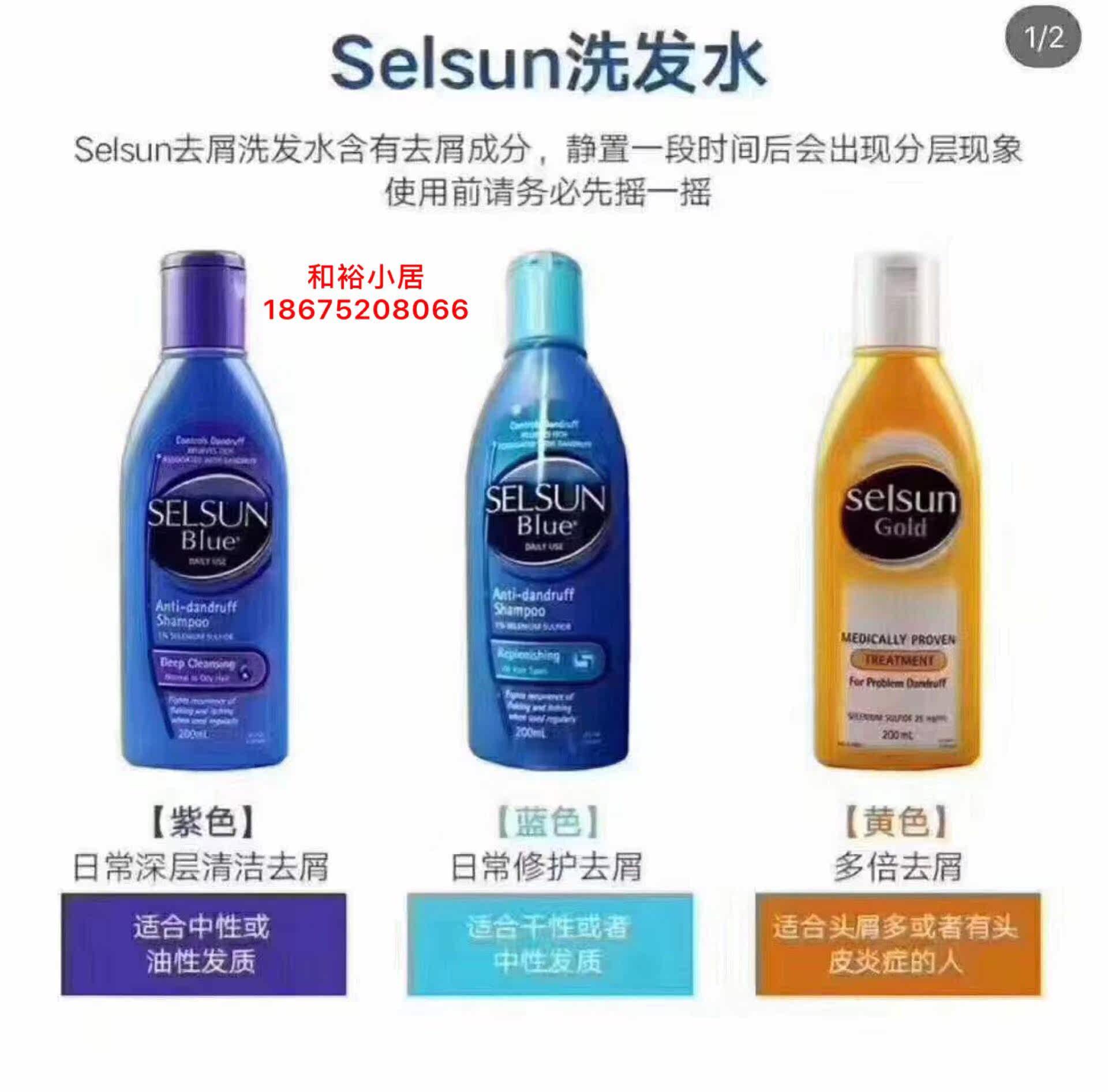 Australian direct mail Selsunblue to scraps the itchy control oil shampoo without silicone oil blue purple yellow