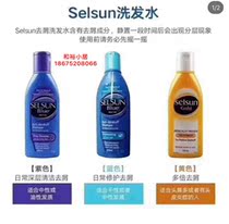Australian direct mail Selsunblue anti-itching oil shampoo without silicone oil Blue Purple Yellow