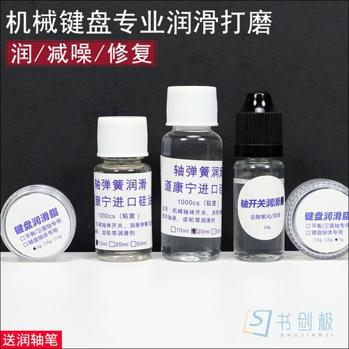 [卫星轴平衡杆机械键盘轴润滑脂]