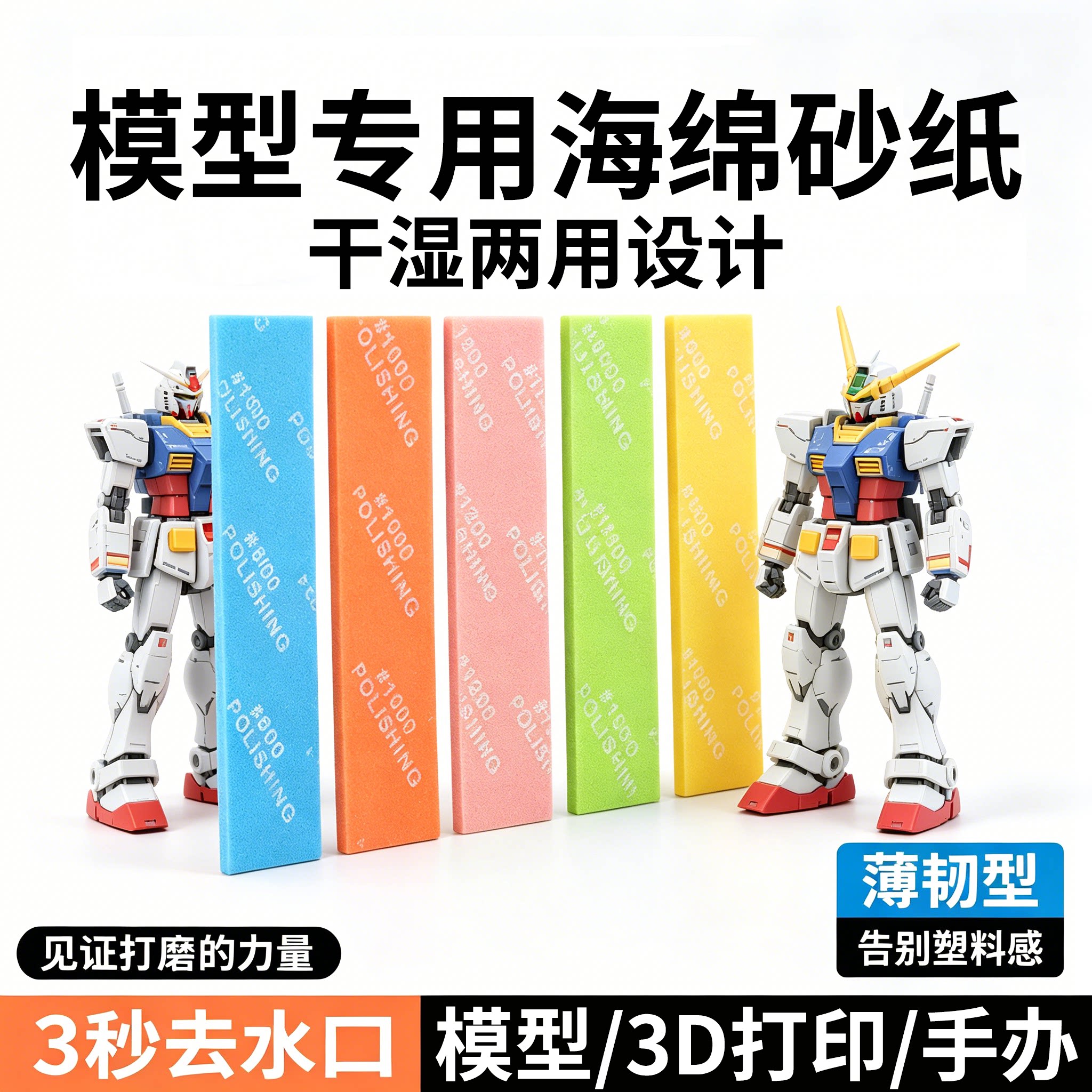 Губка наждачная бумага gundam в сборе специальная модель для полировки наждачной бумагой группа клеевых элементов модель для полировки ручной работы инструмент для полировки Изображение 1