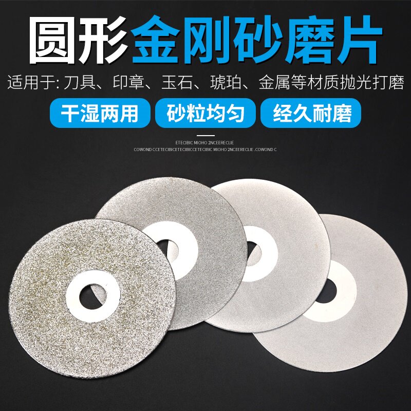 Emery grinding sheet diamond cutting sheet glass ceramic marble jade jade grinding polishing sheet grinding sheet