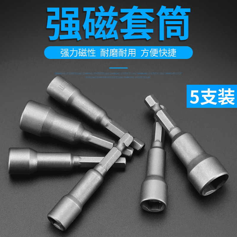 Hexagonal pneumatic screwdriver sleeves inner hexagon sleeve head electric drill electric screwdrivers Outer hexagonal batch head screwdriver sleeve head suit