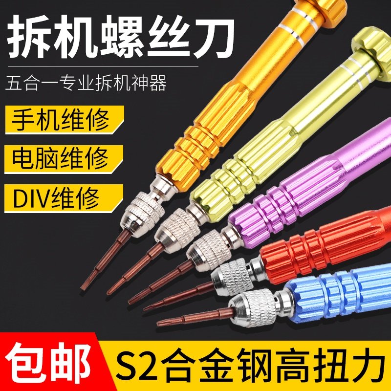 Mobile phone repair and disassembly tool full set of special screwdriver Apple iphone universal cross word multifunction