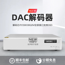 Shuangmu Sanlin SU-8 digital input pure dac decoder hifi fever USB coaxial fiber DSD hard solution