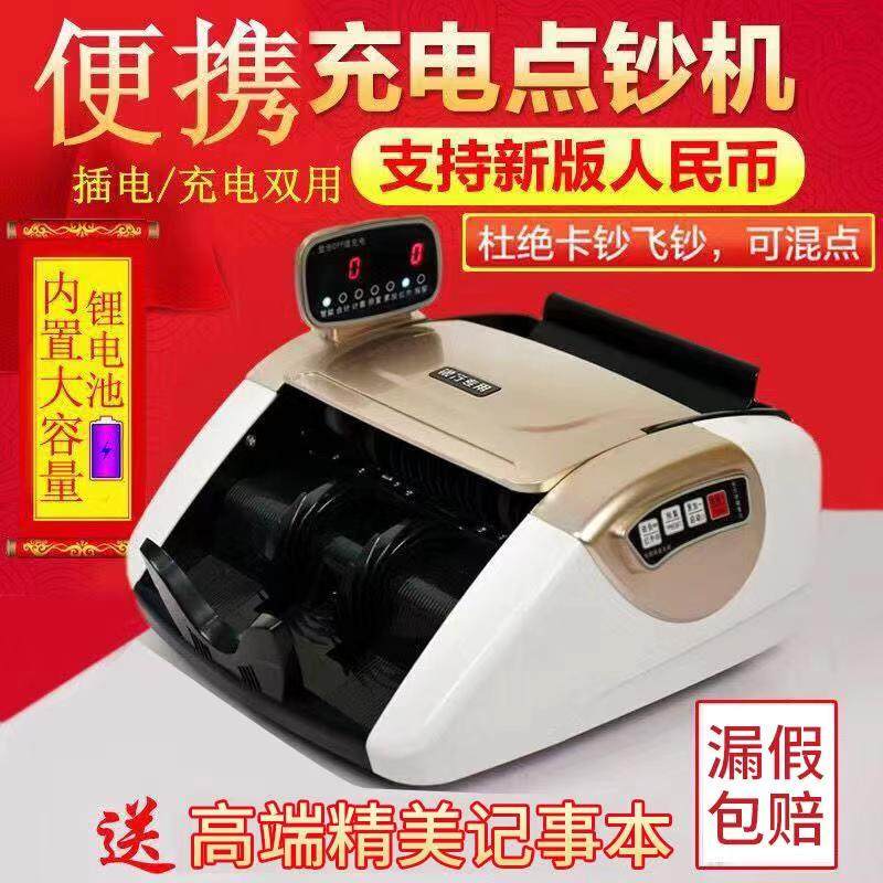 Kangyue 866 charging money counter bank special small car portable mini money detector new version of the renminbi