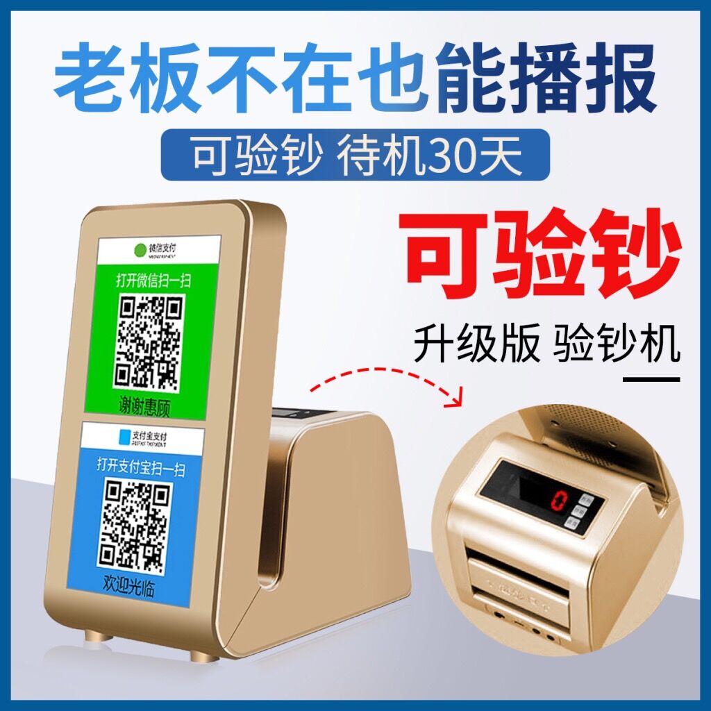 Receipt into the account voice prompter Alipay QR code audio money collection broadcaster wireless bluetooth speaker banknote detection