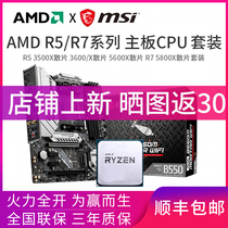 AMDR5 3500X 3600 5600X R7 bulk 5800 MSI r55600 motherboard CPU set r53600