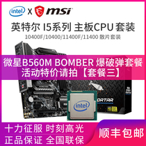 I5 Intel 10400F Core 11400 Scatter i510400 MSI motherboard CPU set i511400F
