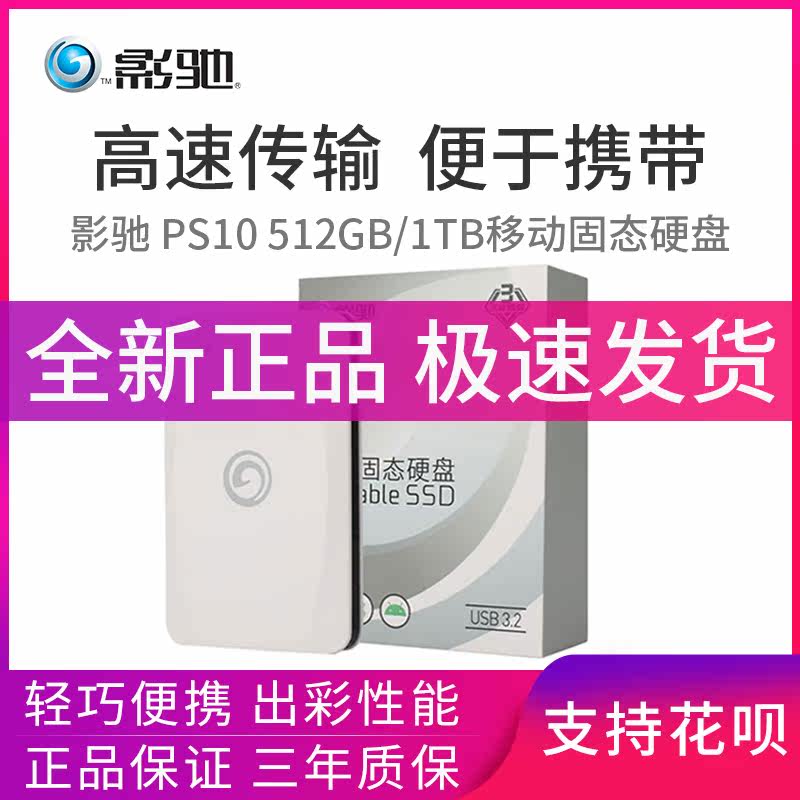 Shadow Chi PS10 512g 1T Mobile solid state drive PSSD high speed USB3 2 large capacity external Mini Portable
