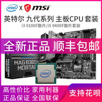 i3 Intel 9100 Core i5 9400F bulk i59400 MSI h310 motherboard CPU set I39100F