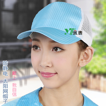 Anti-static mesh hat baseball cap cap sun hat dust-free workshop Blackout eye protection breathable cap dust cap