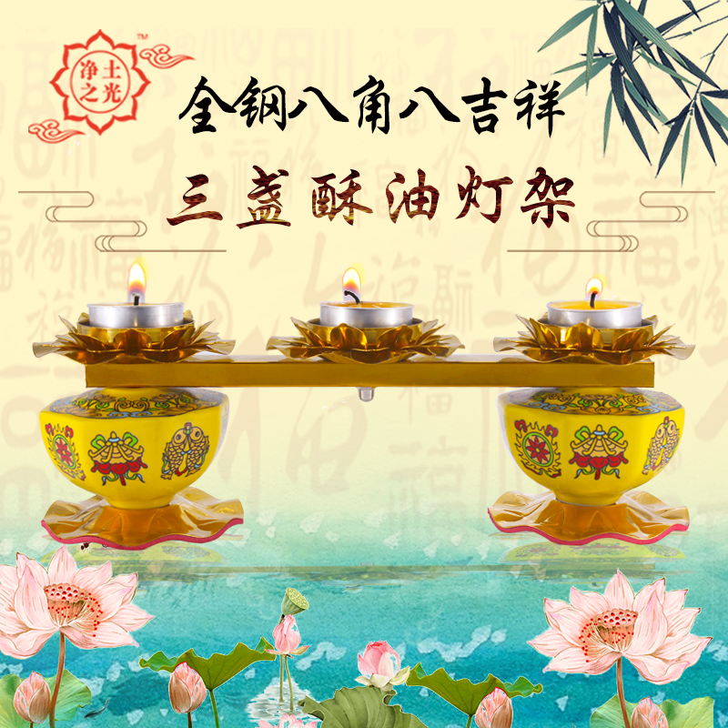 Stainless steel Butter Lamphouse Seven Star Oil Lights Three Star Lotus Flowers for the Long Lamp frame Long Lamp Street 8 auspicious light