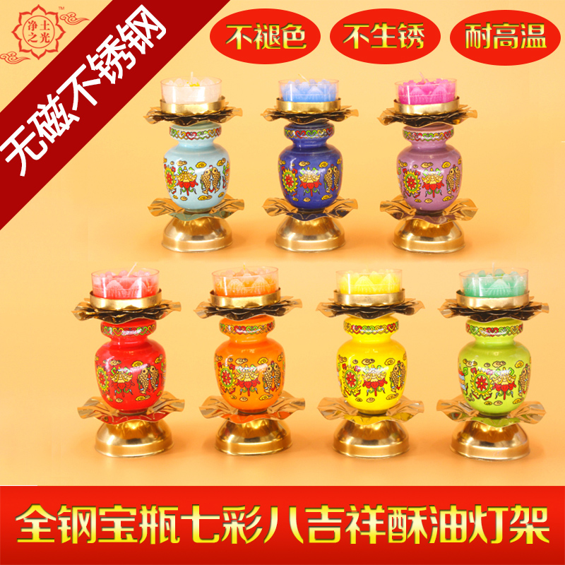 Seven-star lamp ghee lamp holder lamp holder 7-color eight auspicious treasure bottle stainless steel Changming lamp for the light of the lamp net