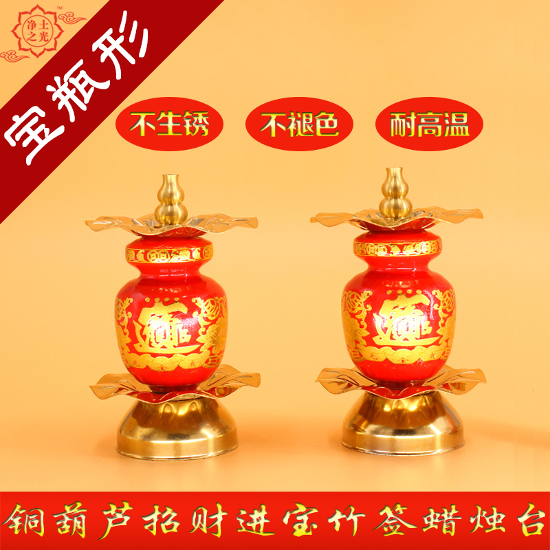 Stainless steel inserted bamboo stick candle holder pure copper gourd red fortune treasure bottle Chaoshan worship ancestor metal ritual Buddha