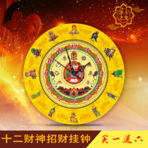 Twelve God of wealth wall clock hanging watch Living room watch Simple modern Nine palace gossip for wealth and fortune transfer Tang Duokuluo