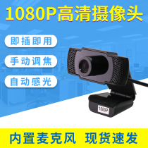 1080p HD computer external camera with microphone laptop desktop computer live network teaching