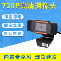 USB drive-free computer external camera with microphone HD Net class retest notebook desktop 720p