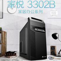 Jinhetian Family Pleasing 3302B Chassis Power Office Computer Host Airbox Assembled Desktop Game Small Chassis