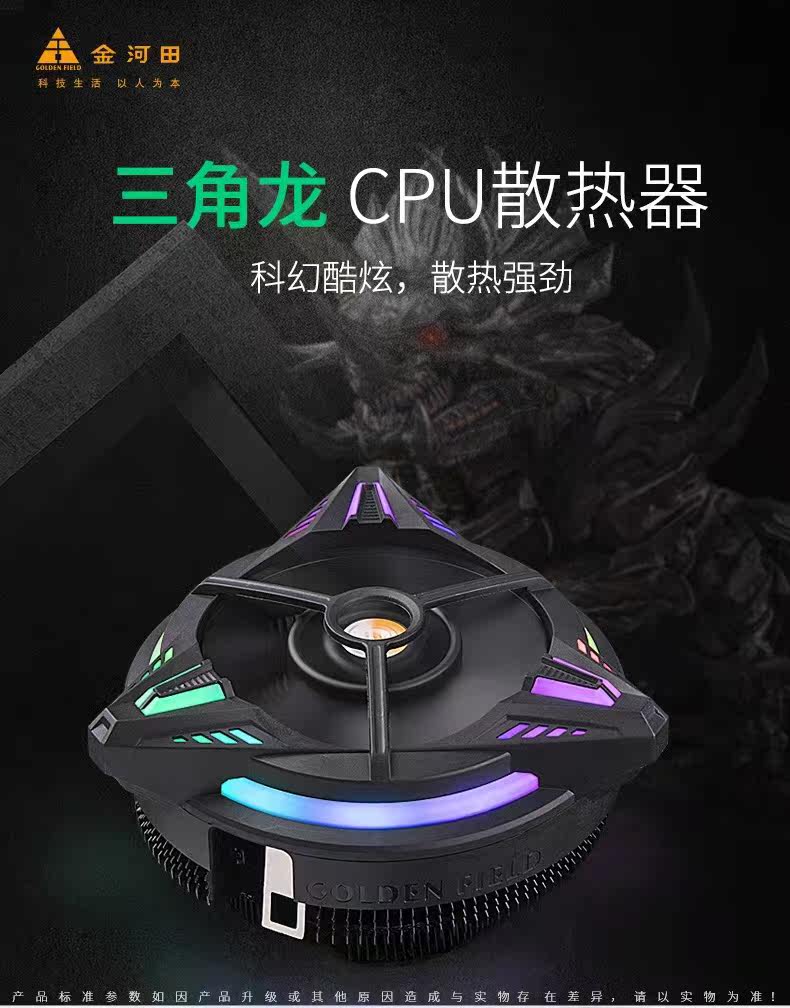 Golden River Fields Triangle Dragon Computer CPU Radiator i5 Desktop computer amd down-down type intel RGB mute fan