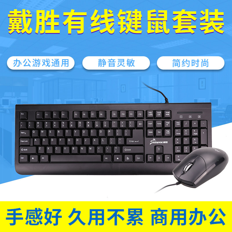 Hoopoe wired keyboard mouse set desktop computer business office universal mute waterproof keyboard and mouse set USB