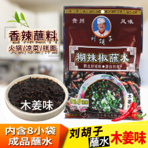 2 bags of Guizhou specialty Liu beard paste pepper dipping water ginger seed flavor hot pot dipping seasoning bag small package