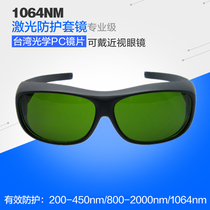 1060nm laser marking protective glasses 10 64um lettering cutting machine engraving typing eye protection lens