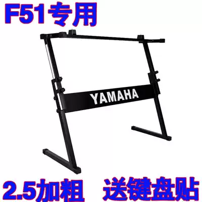 YAMAHA F51 special electronic organ shelf YAMAHA frame Z stand bold and thickened 61 keys 54 keys universal E373